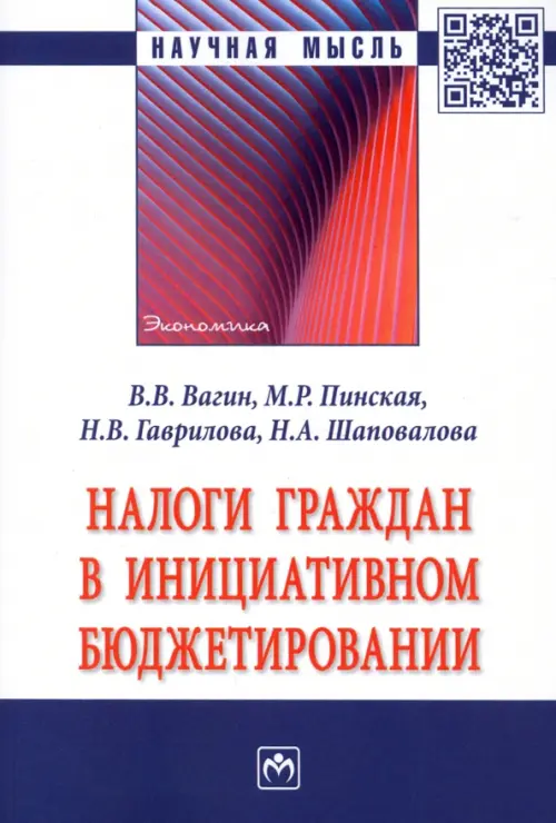 

Налоги граждан в инициативном бюджетировании, Серый