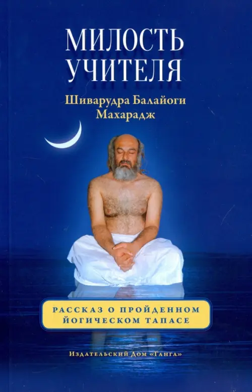 

Милость Учителя, Синий