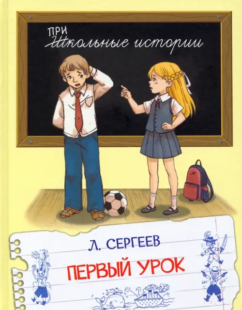 

Первый урок. Рассказы, Жёлтый