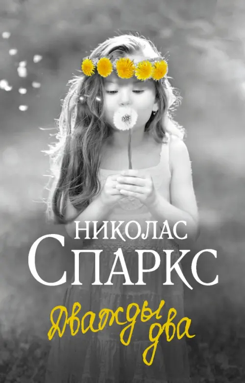 

Дважды два, Серый