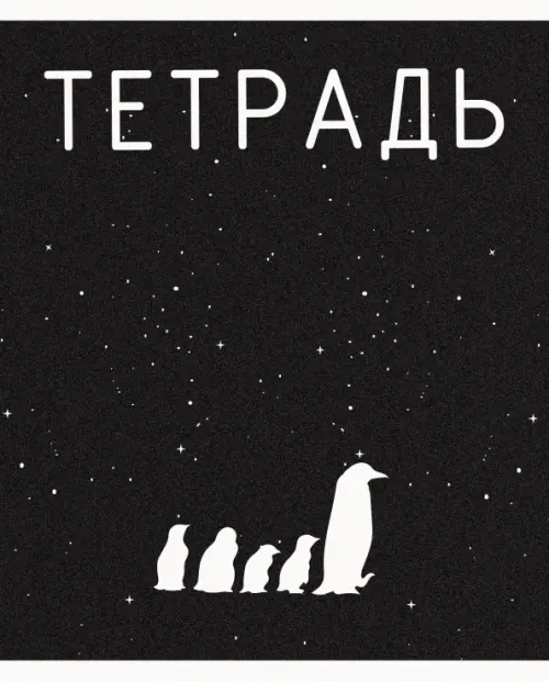 

Тетрадь "Follow!", А5, 96 листов, клетка, Черный