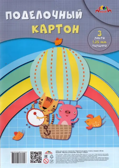 

Поделочный картон "Веселое путешествие", А4, 1,25 мм, 3 листа, Разноцветный
