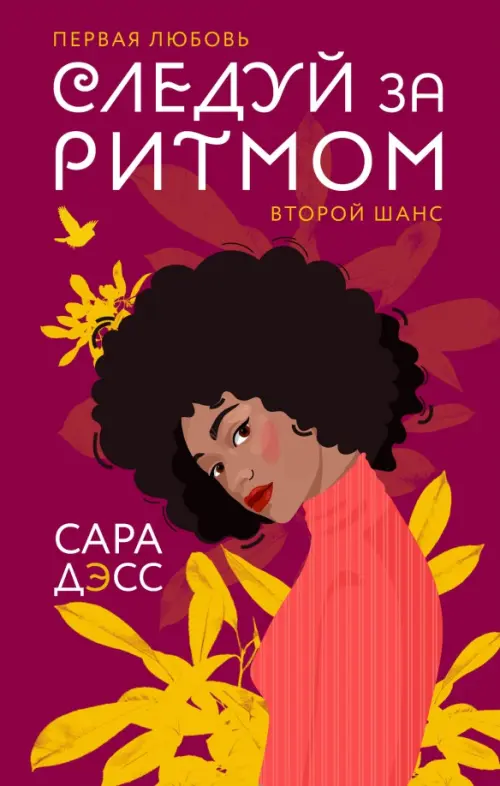 

Следуй за ритмом, Красный
