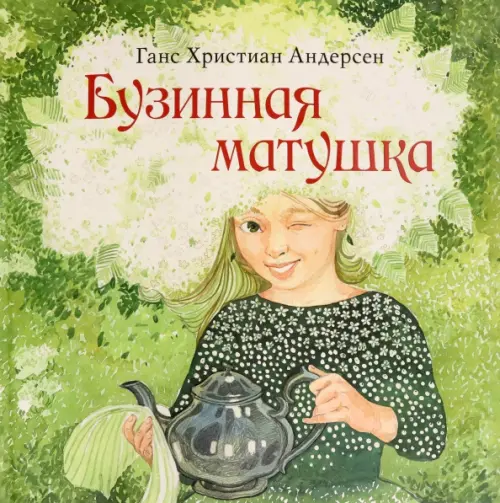 

Бузинная матушка, Зелёный