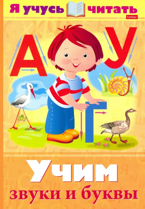 

Я учусь читать. Учим звуки и буквы, Жёлтый