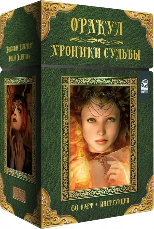 

Оракул Хроники Судьбы. 60 карт + инструкция, Зелёный