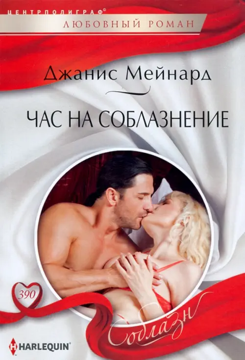

Час на соблазнение