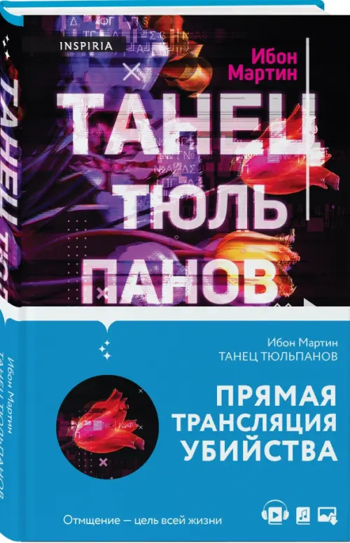 

Танец тюльпанов, Фиолетовый