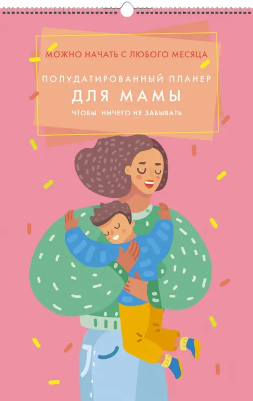 Планер настенный полудатированный "For mum", 280х435 мм, 6 листов