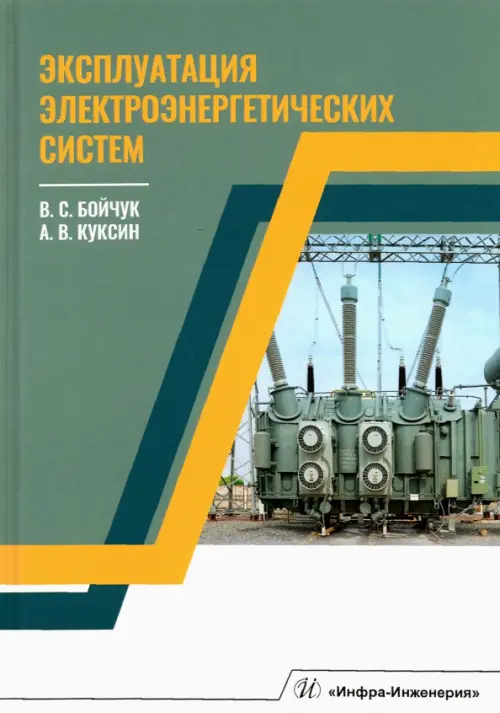 

Эксплуатация электроэнергетических систем, Серый