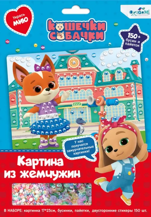 

Жемчужная аппликация с пайетками. Кошечки-собачки. Модница Мия, Голубой