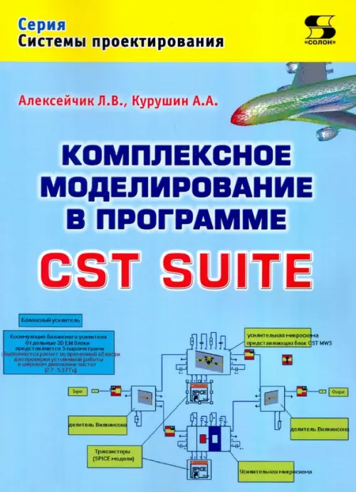 

Комплексное моделирование в программе CST SUITE, Голубой