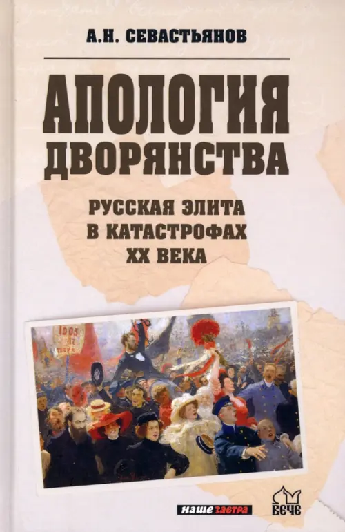 

Апология дворянства. Русская элита в катастрофах ХХ века, Серый