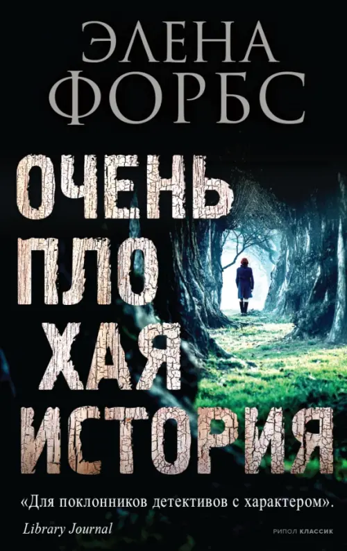 

Очень плохая история, Чёрный