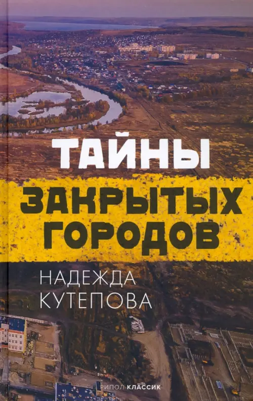 

Тайны закрытых городов, Фиолетовый