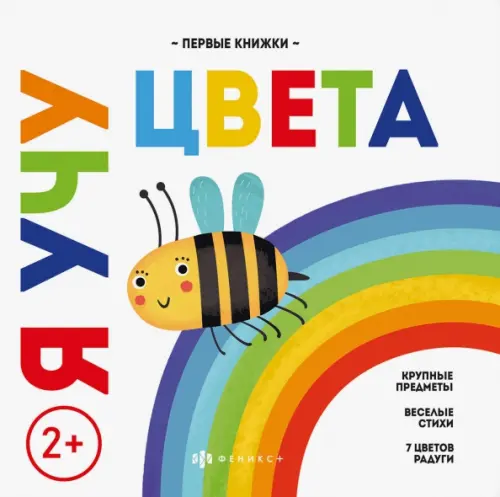 

Я учу цвета