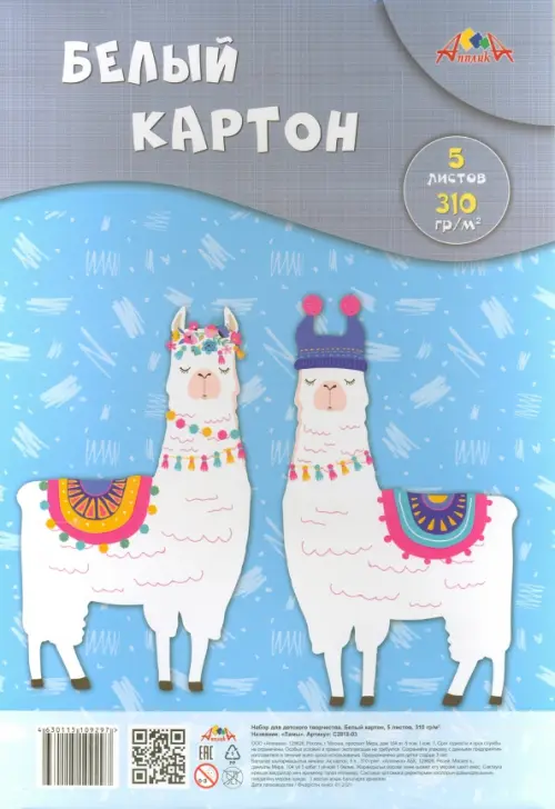

Картон белый "Ламы", А4, 5 листов, 310 г/м2