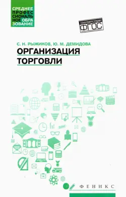 Организация торговли. Учебное пособие