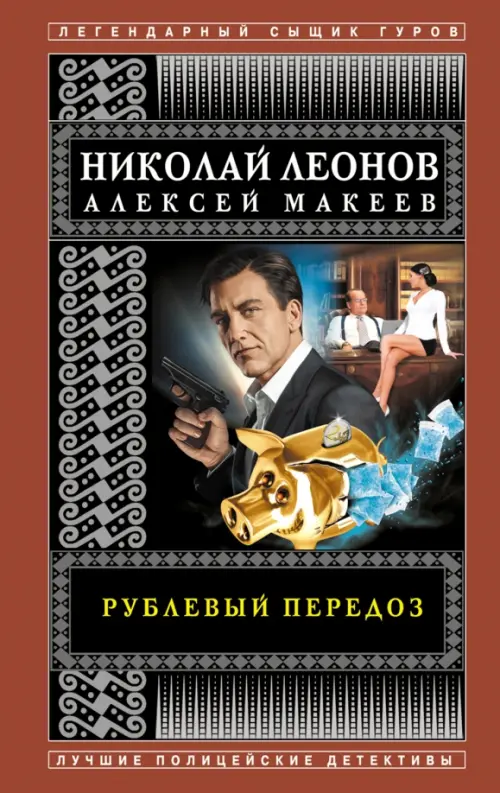

Рублевый передоз, Красный