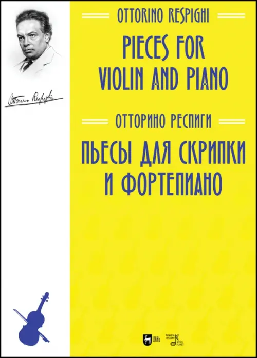 

Пьесы для скрипки и фортепиано. Ноты, Жёлтый