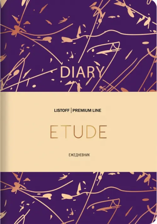 

Недатированный ежедневник "Etude. No2", А6, 152 листа, Фиолетовый