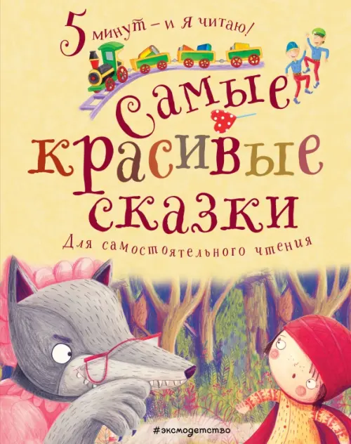 

Самые красивые сказки, Жёлтый