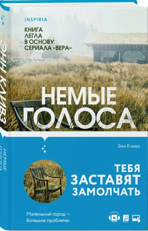 

Немые голоса, Зелёный