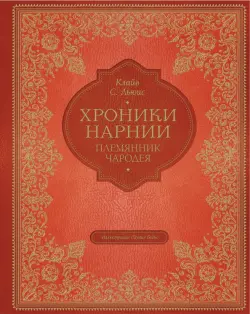 Племянник чародея