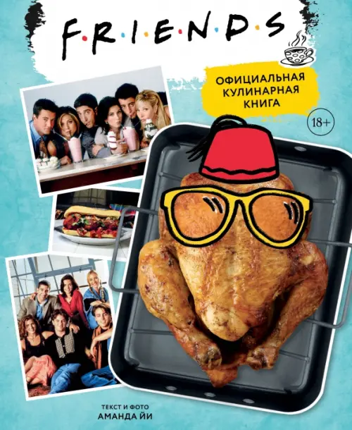 

Friends. Официальная кулинарная книга, Голубой