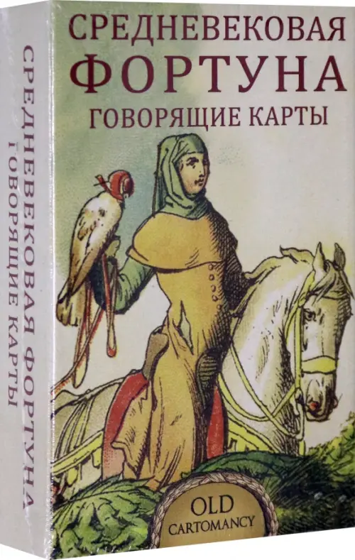 

Средневековая Фортуна - Говорящие Карты, Оранжевый