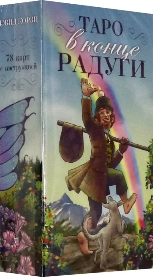 

Таро "В конце Радуги"