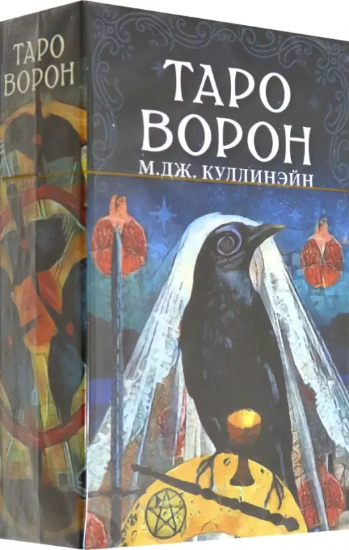 

Таро Ворон, Синий