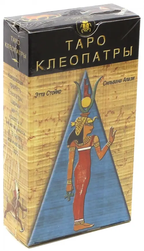 

Таро Клеопатры (руководство + карты), Оранжевый