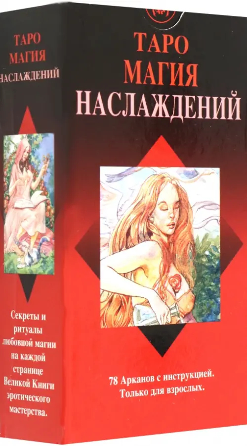 

Таро Магия Наслаждений, Красный