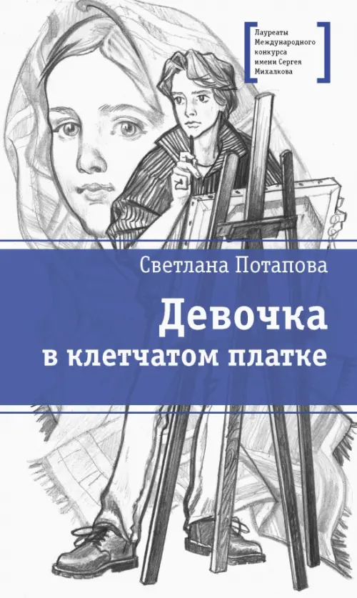 

Девочка в клетчатом платке, Серый