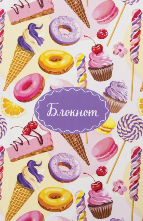 

Блокнот. Вкусняшки, А5, 80 листов, клетка, Разноцветный
