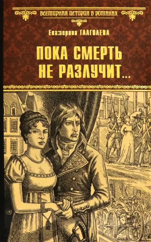

Пока смерть не разлучит..., Красный