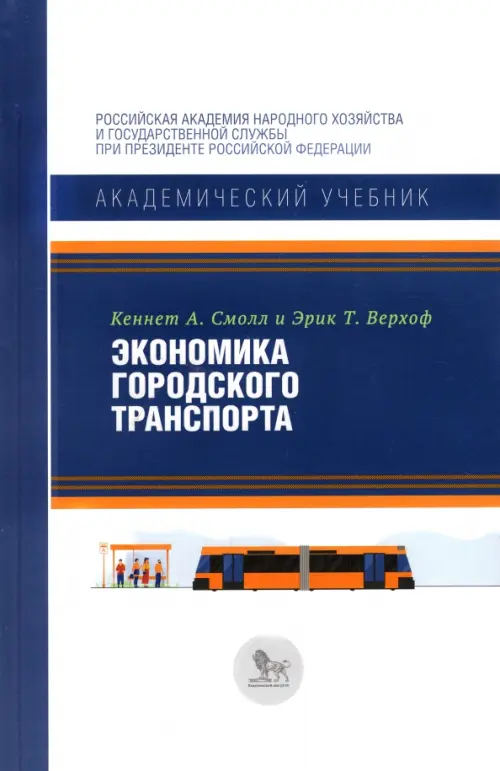 

Экономика городского транспорта, Белый