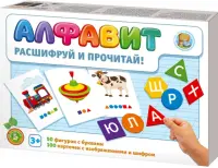 Настольная игра. "Алфавит. Расшифруй и прочитай"