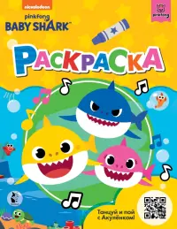 Baby Shark. Раскраска, желтая