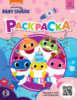 Baby Shark. Раскраска, розовая