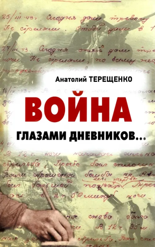 

Война глазами дневников..., Жёлтый