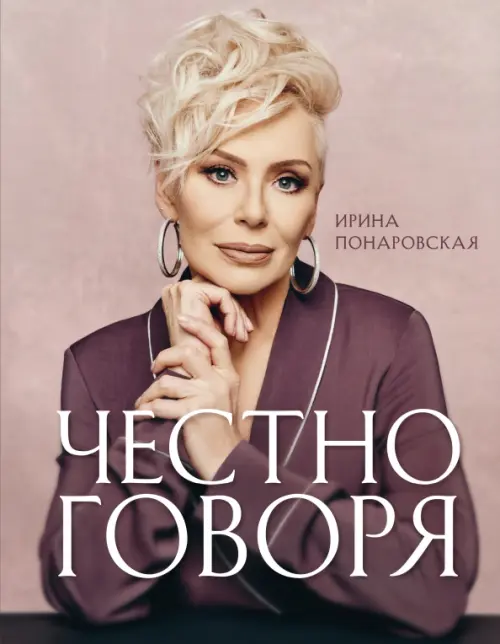 

Честно говоря, Фиолетовый