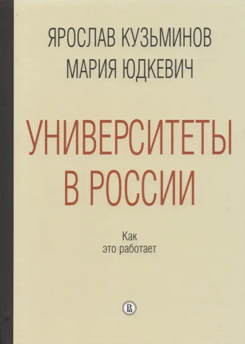 Университеты в России. Как это работает