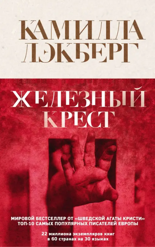 

Железный крест, Оранжевый