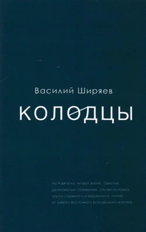 

Колодцы. Сборник статей, Синий