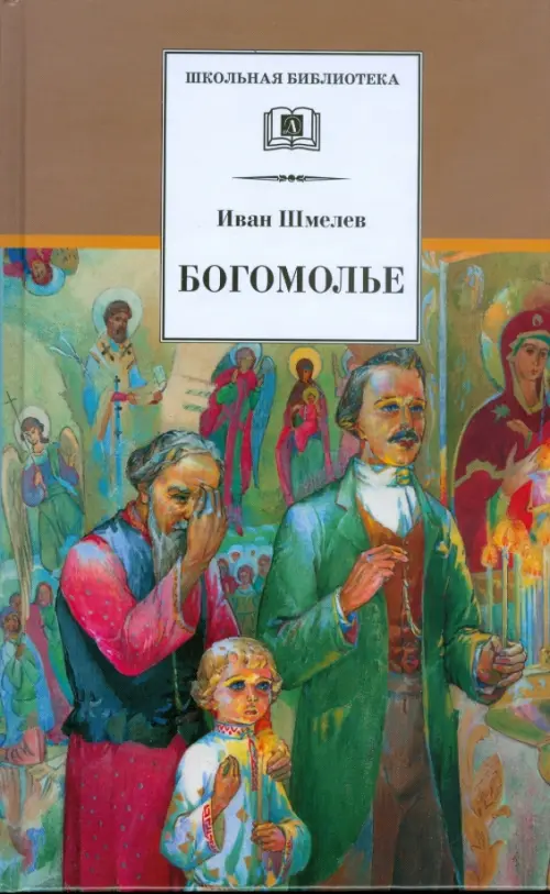

Богомолье, Зелёный