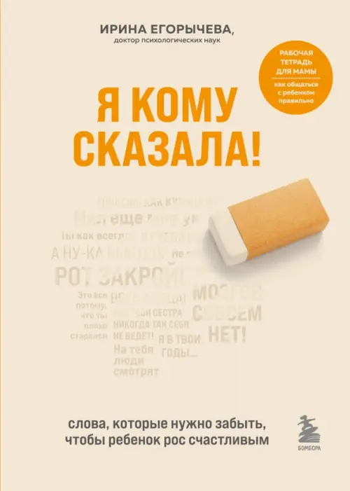 

Я кому сказала! Слова, которые нужно забыть, чтобы ребенок рос счастливым, Жёлтый