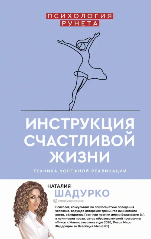 

Инструкция счастливой жизни, Голубой