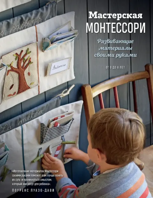 

Мастерская МОНТЕССОРИ. Развивающие материалы своими руками, Серый